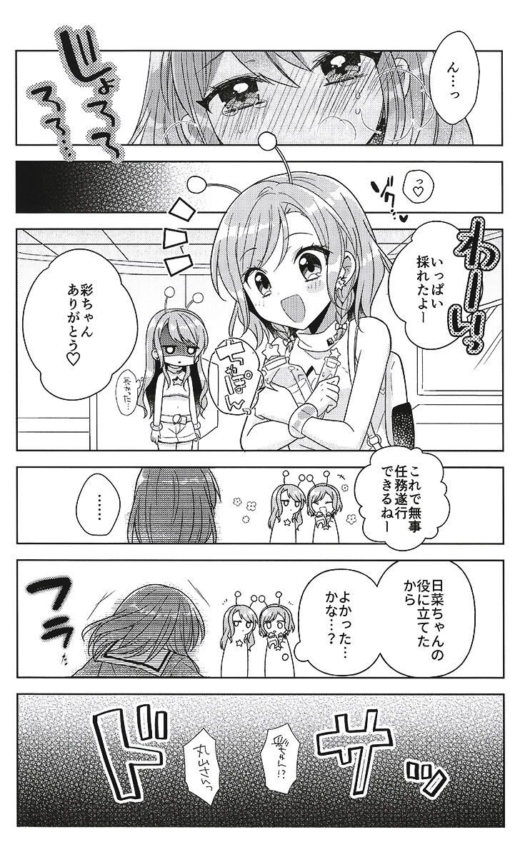 Aya chan no Junan - Page 26