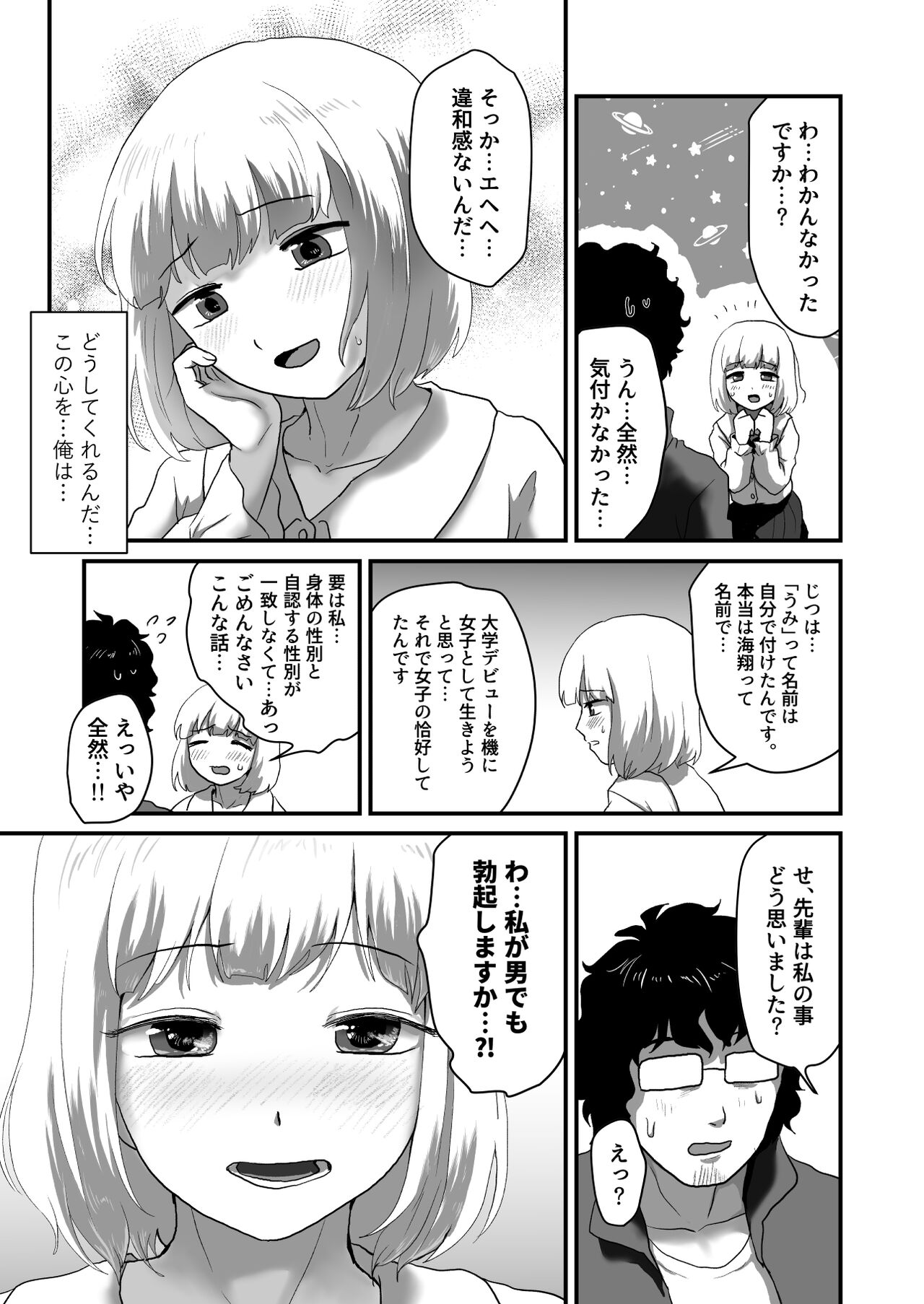 Watashi ga Otoko demo Bokki shimasu ka!? - Page 9