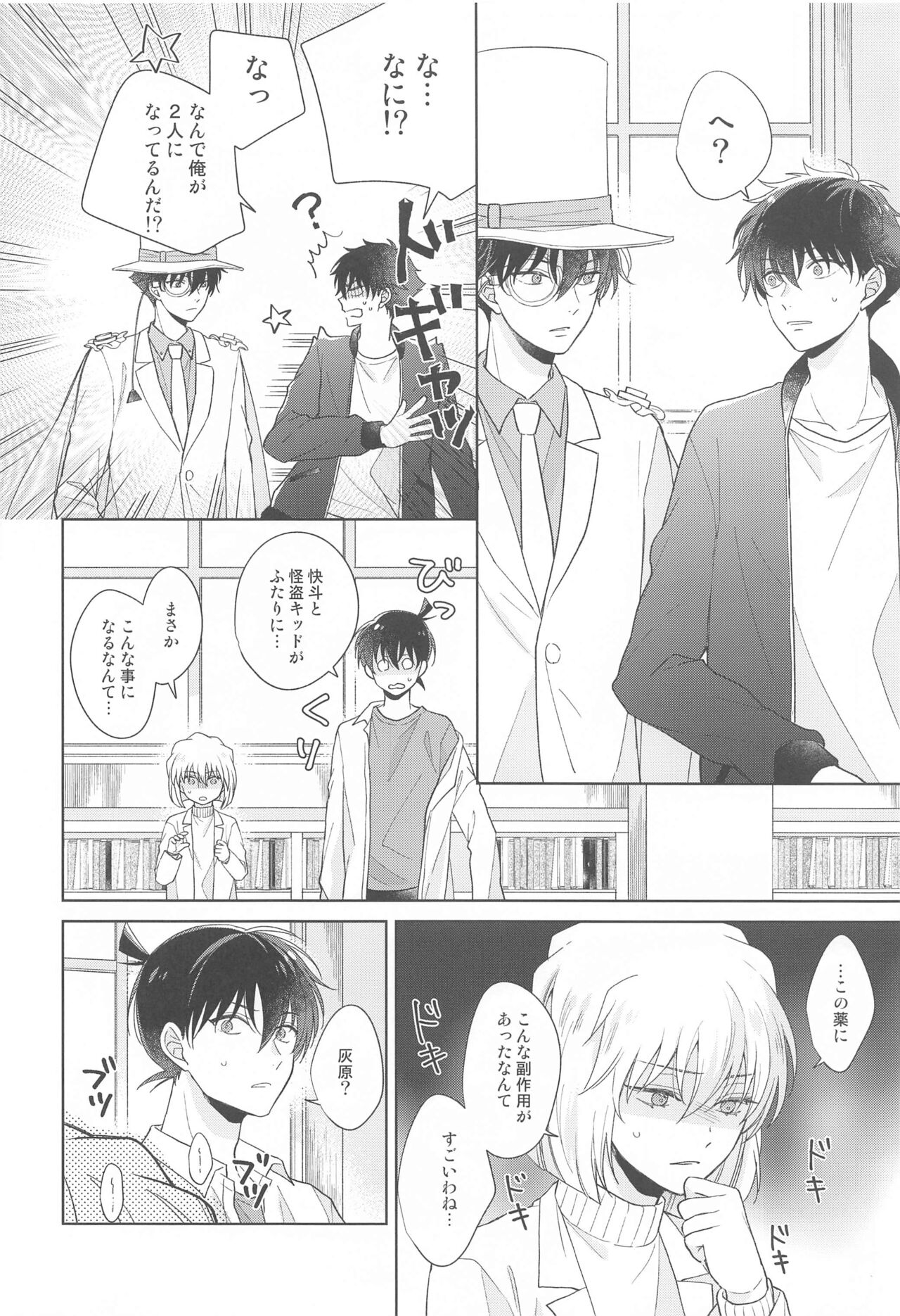 Kiseki no Yoru ni Dokuyaku o - Page 13
