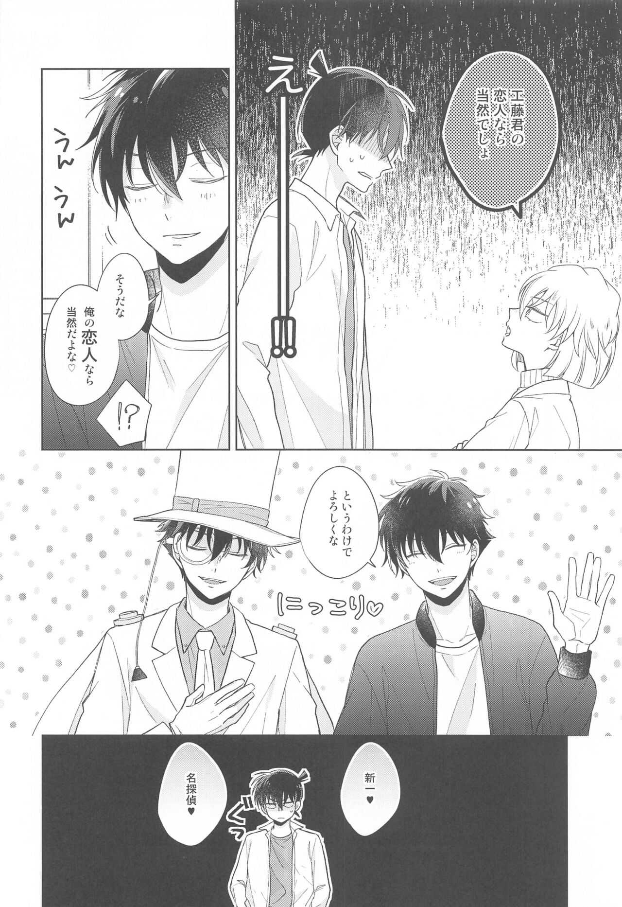 Kiseki no Yoru ni Dokuyaku o - Page 15