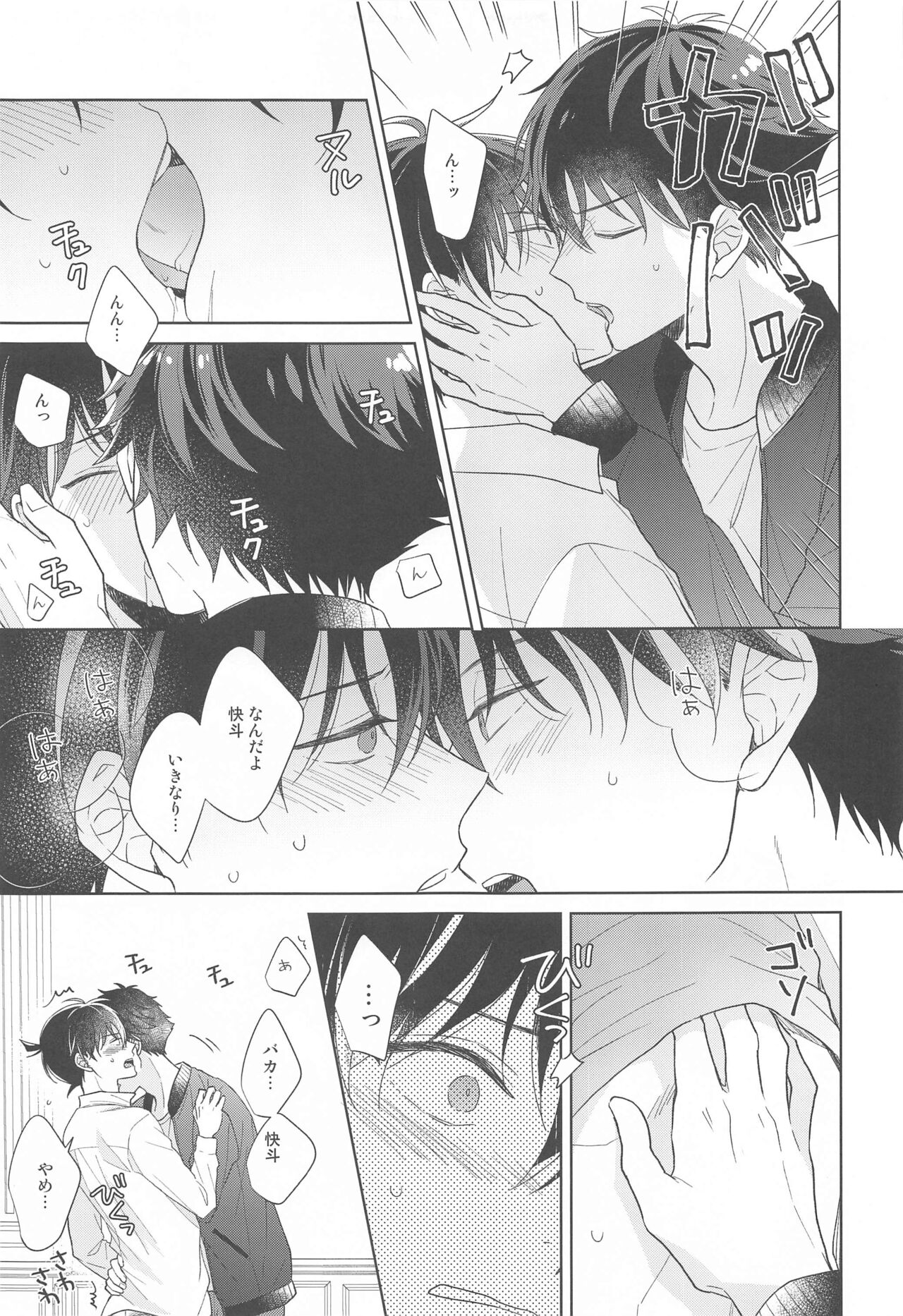 Kiseki no Yoru ni Dokuyaku o - Page 22