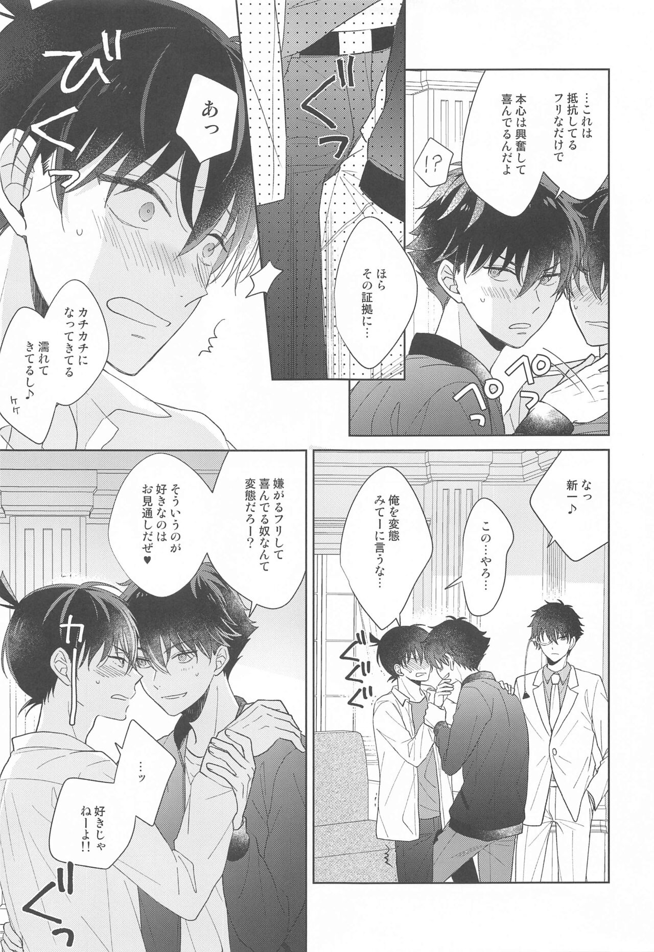 Kiseki no Yoru ni Dokuyaku o - Page 24