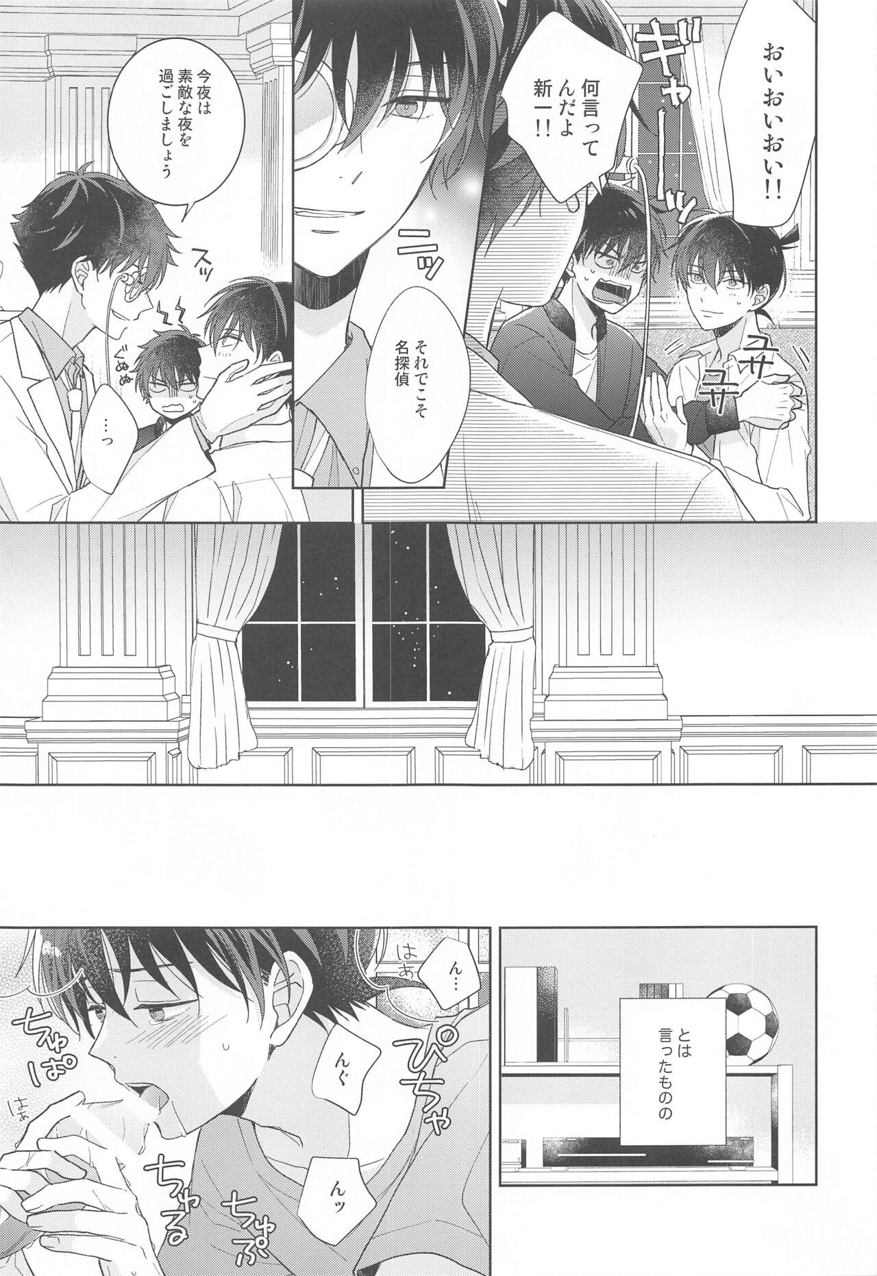 Kiseki no Yoru ni Dokuyaku o - Page 28