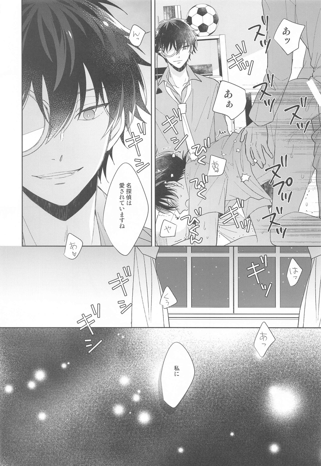 Kiseki no Yoru ni Dokuyaku o - Page 33