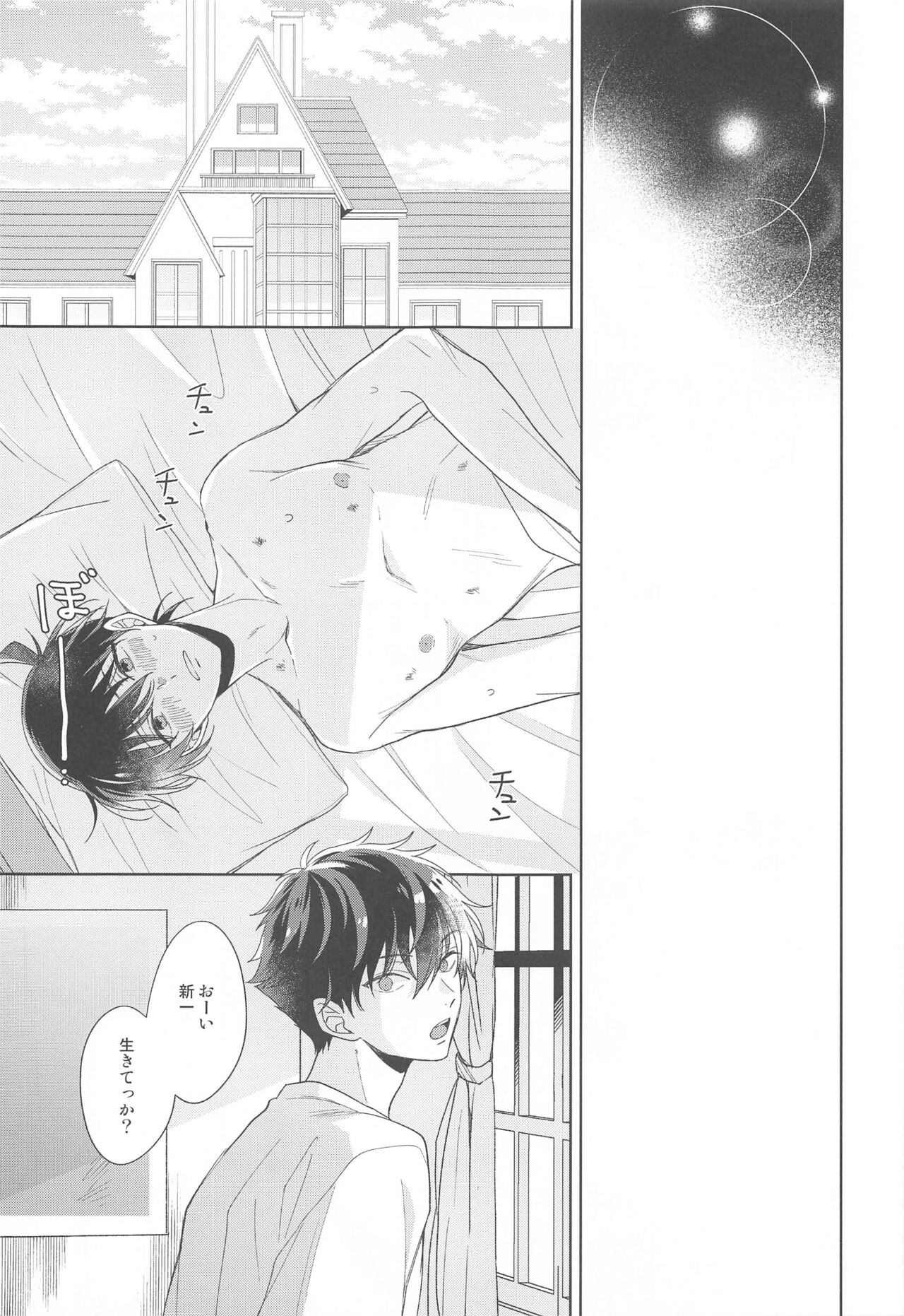Kiseki no Yoru ni Dokuyaku o - Page 34