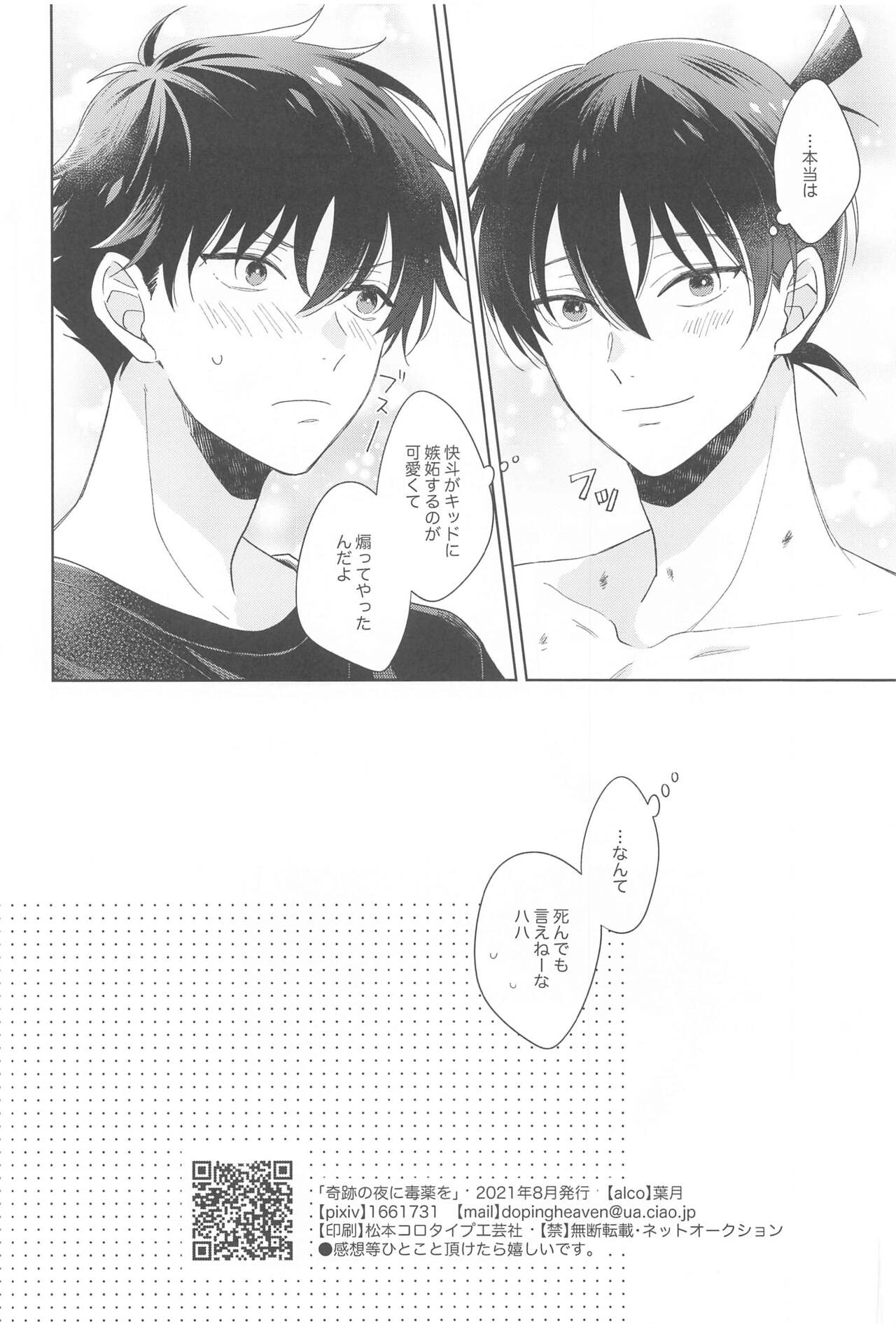 Kiseki no Yoru ni Dokuyaku o - Page 37