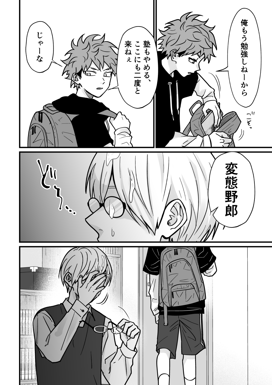 Juku Koushi no Sakuryaku 3 - Page 15