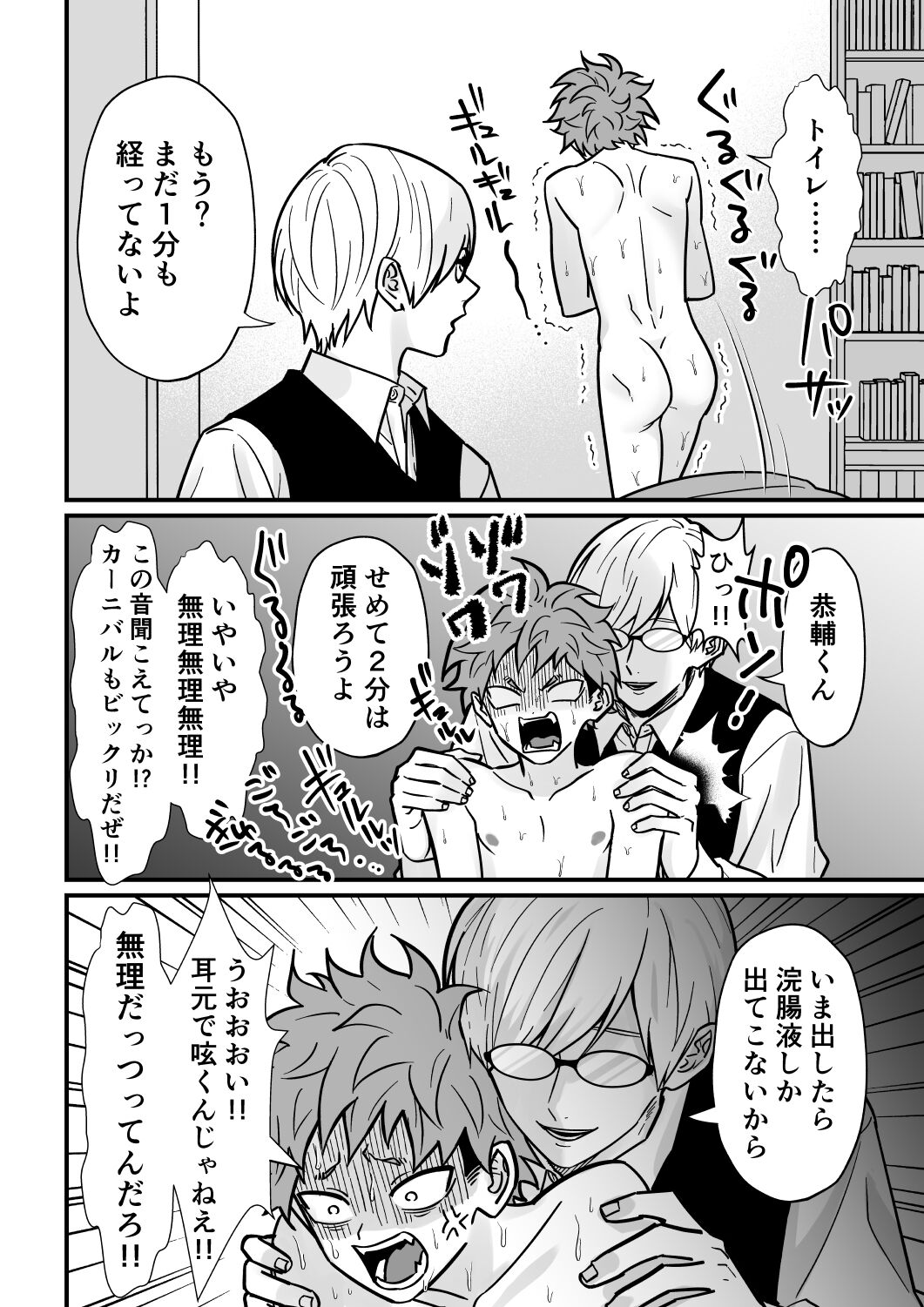 Juku Koushi no Sakuryaku 3 - Page 25