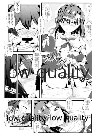 Kocchi Konaide! Ecchi shimasu yo! - Page 20