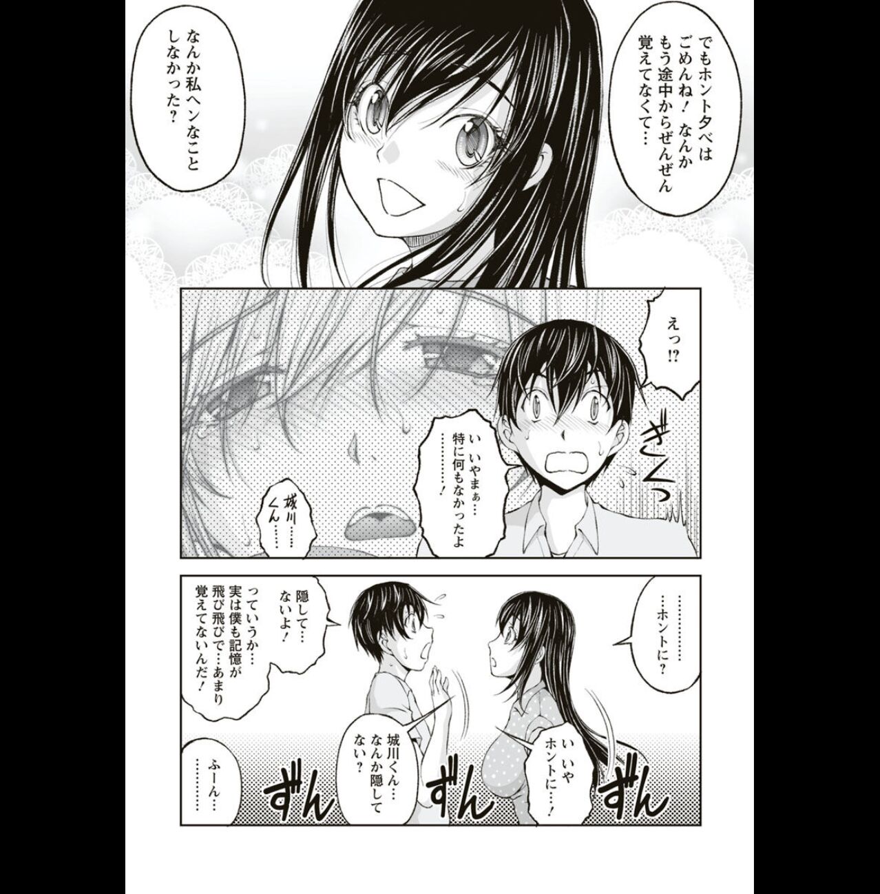 Kakushi Heya : 2 - Hidden Room 2 - Page 13