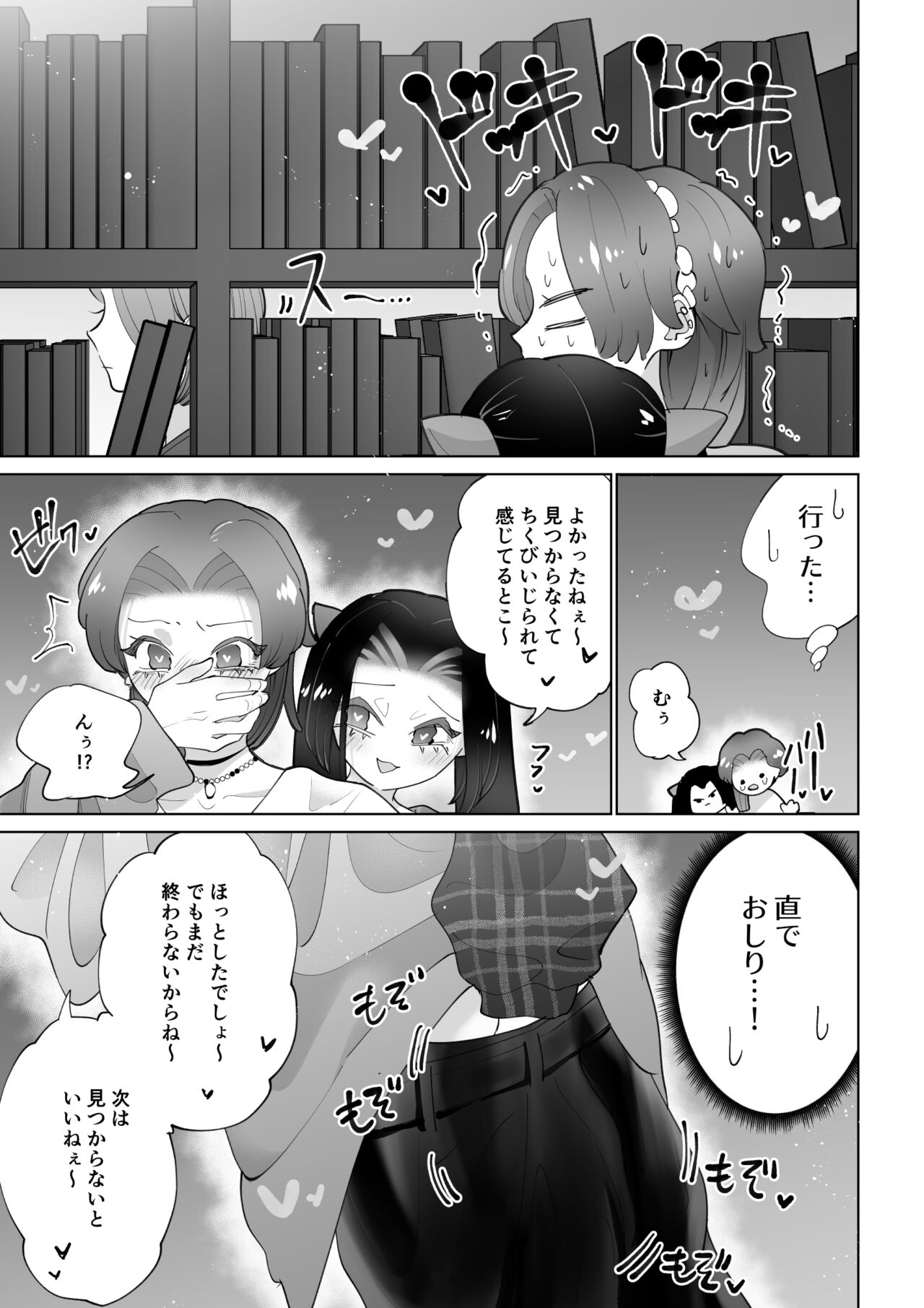 Toshokan de wa Oshizuka ni - Page 10