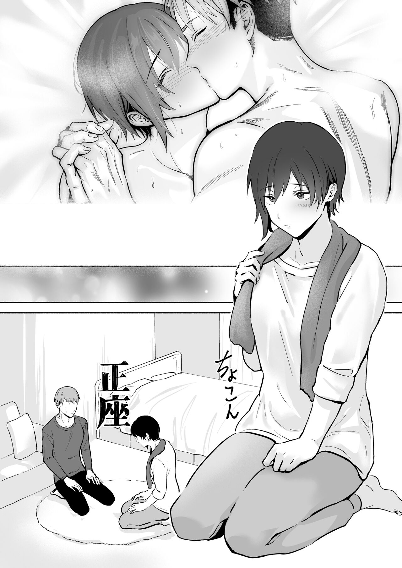 Koibito no Te wa Seikantai deshita - Page 52