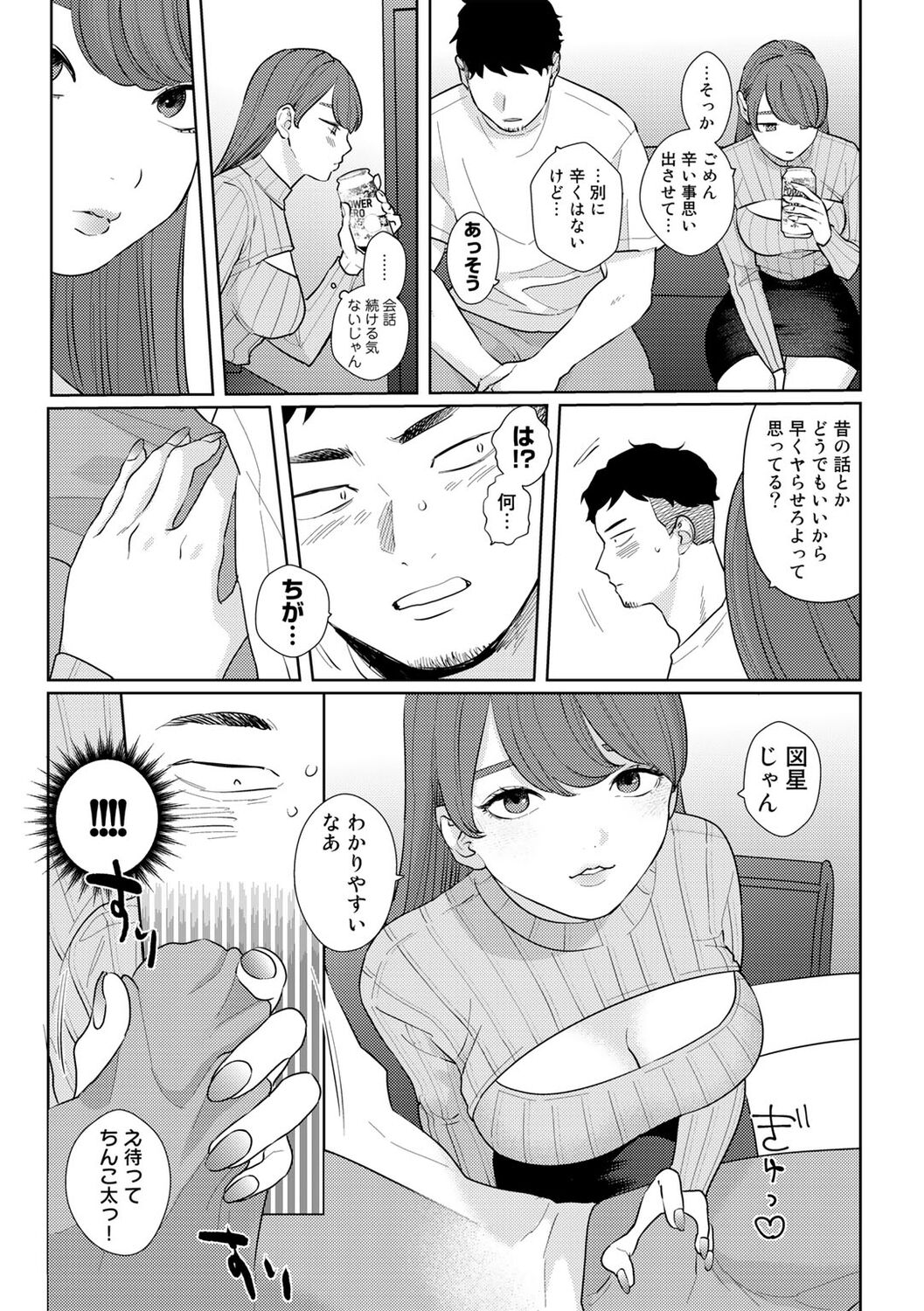 COMIC kisshug vol.1 - Page 139