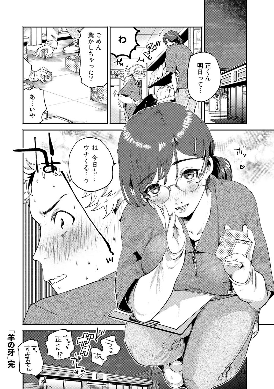 COMIC kisshug vol.1 - Page 38