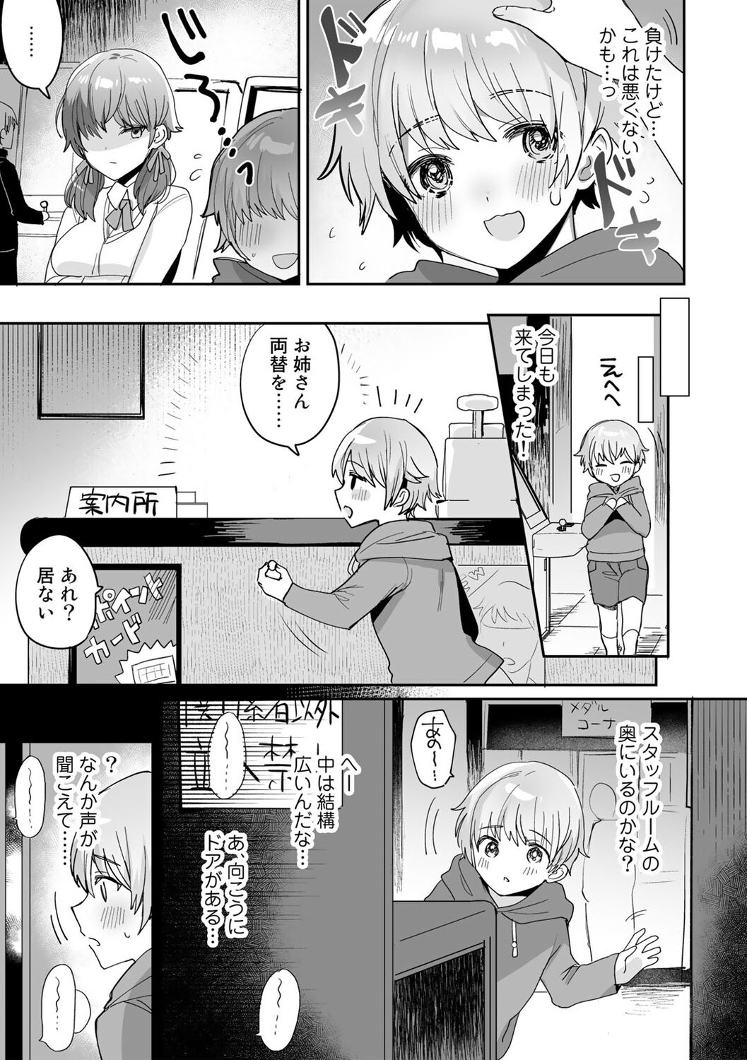 COMIC kisshug vol.1 - Page 43