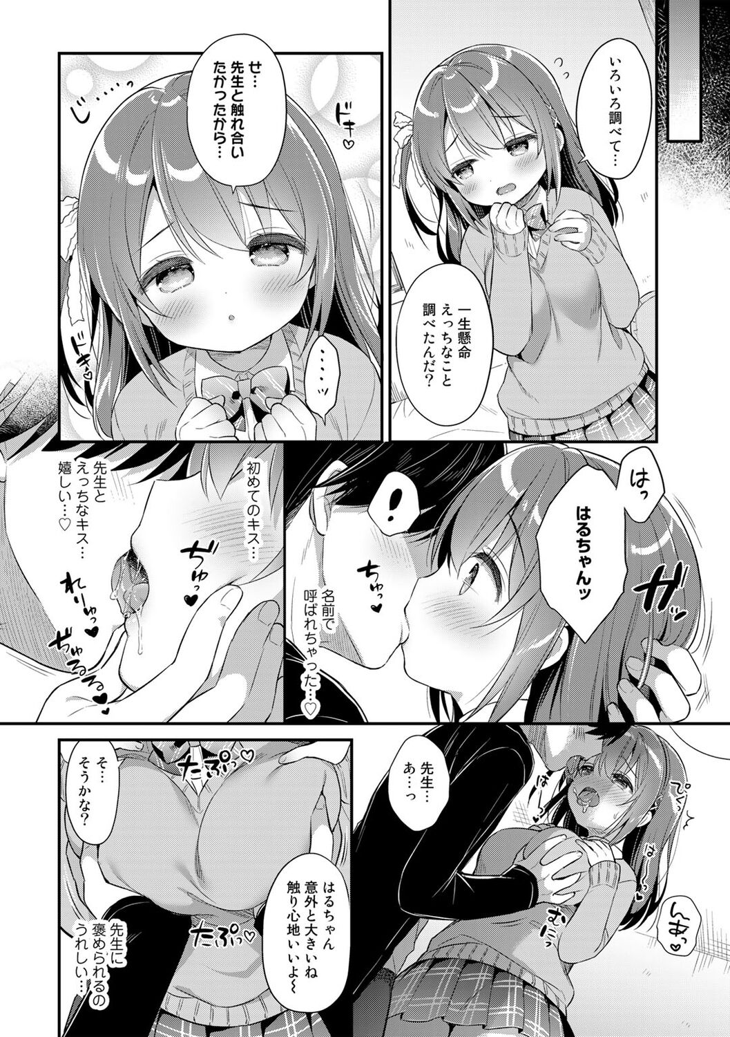 COMIC kisshug vol.1 - Page 76