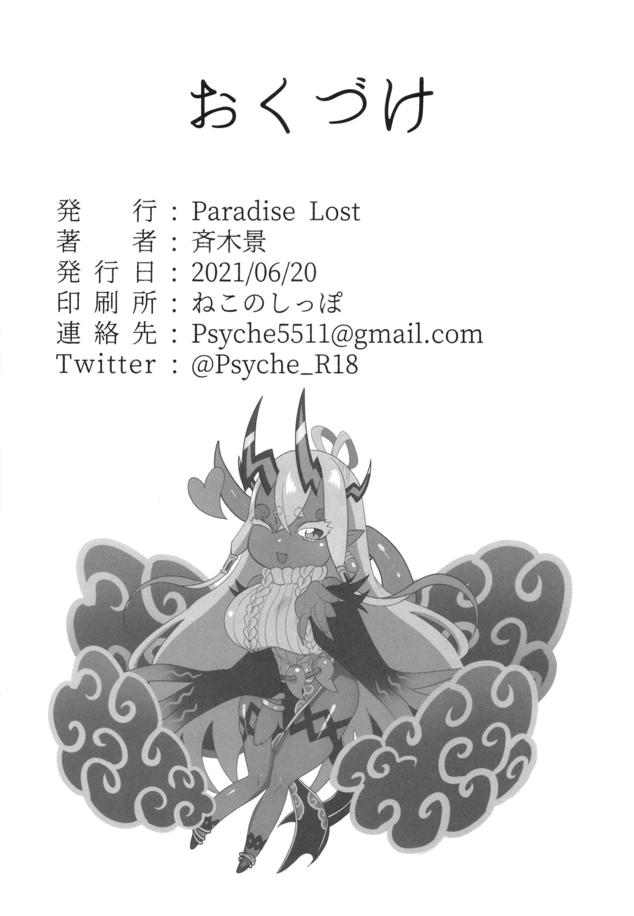Ja, nuku wa ne - Page 26