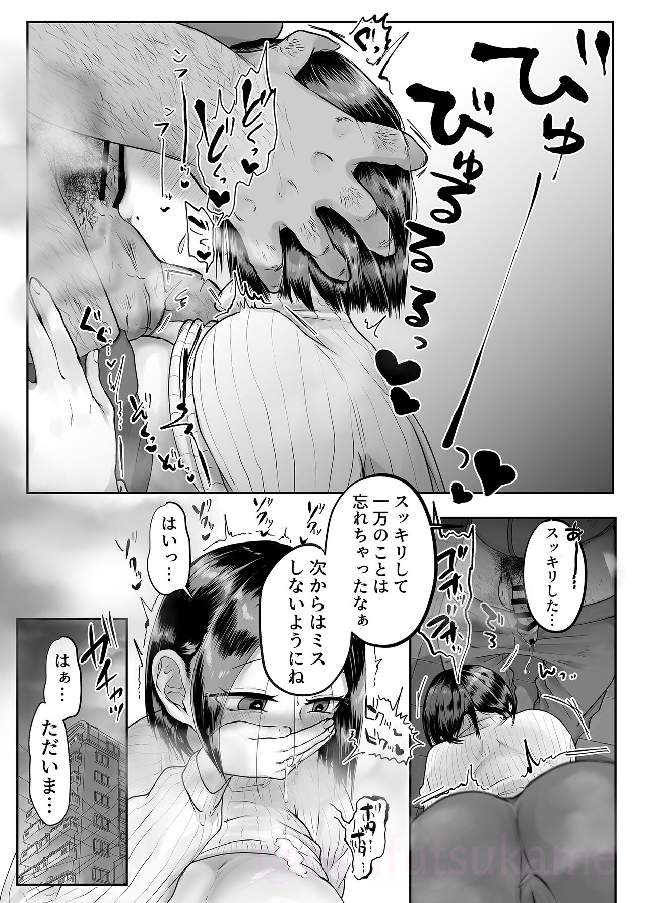 Hitodzuma no Yoshida-san. - Page 9