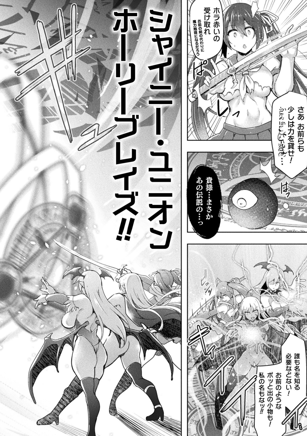 Kukkoro Heroines Vol. 19 - Page 106