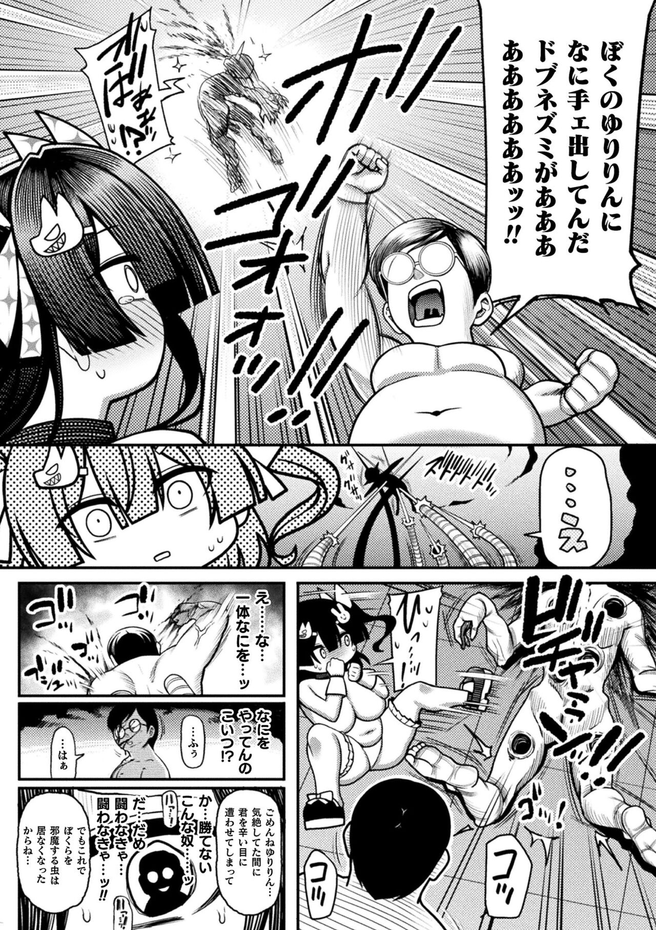 Kukkoro Heroines Vol. 19 - Page 128