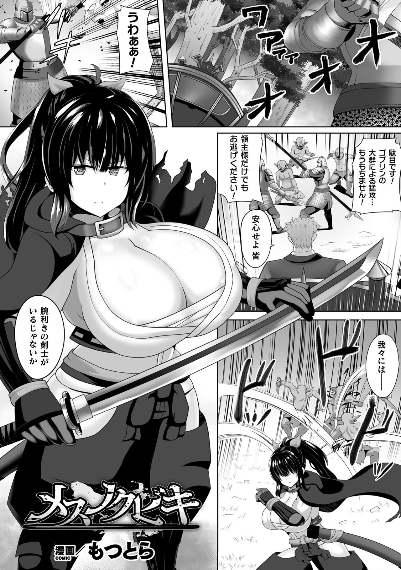 Kukkoro Heroines Vol. 19 - Page 133