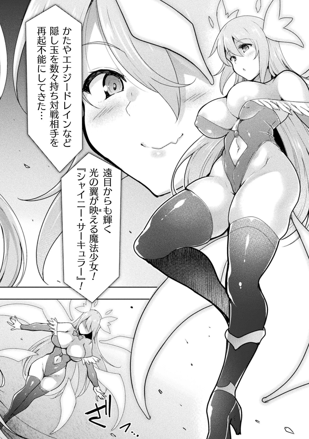 Kukkoro Heroines Vol. 19 - Page 84