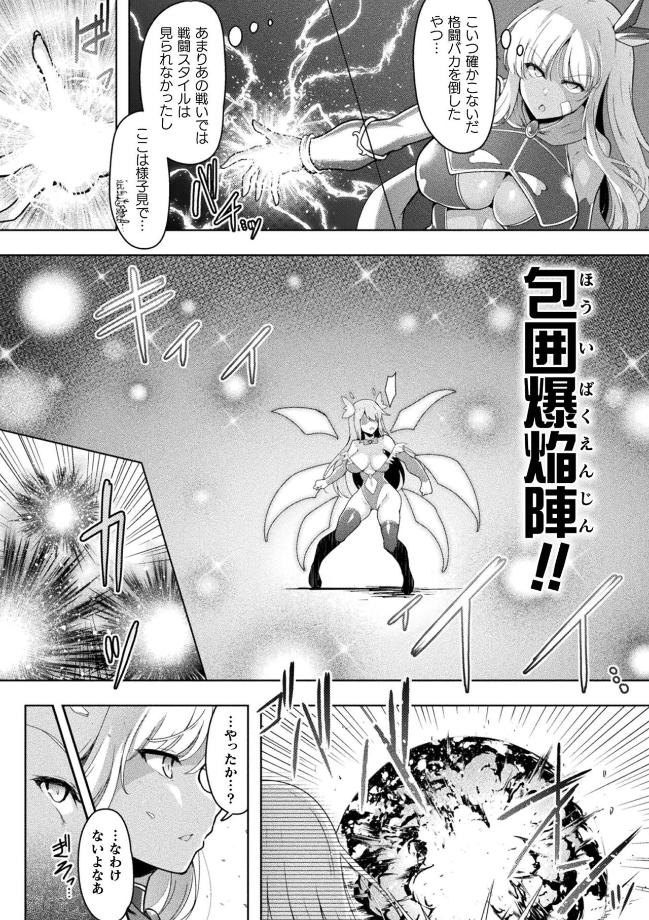 Kukkoro Heroines Vol. 19 - Page 86
