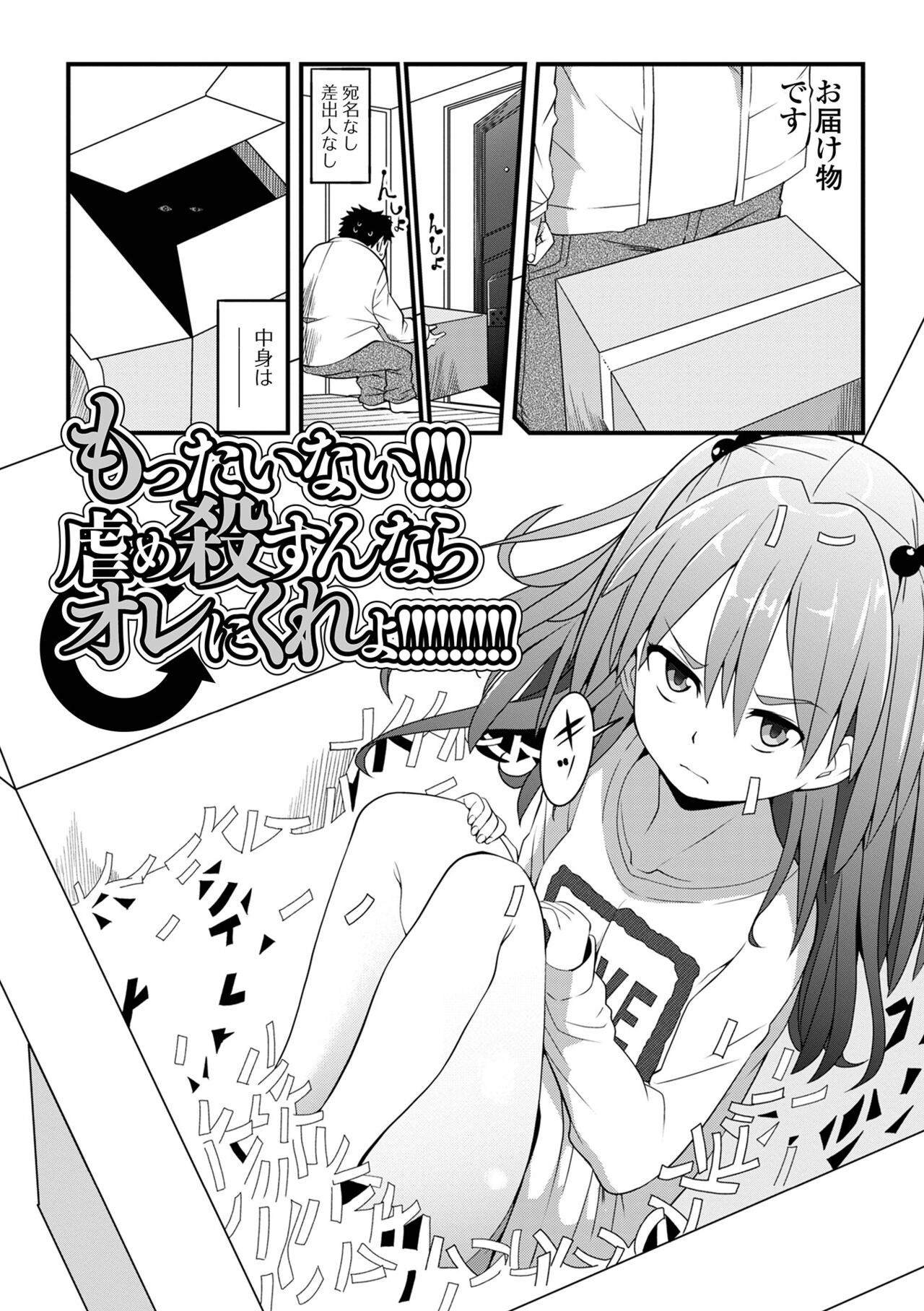 Tenshi o Katta Hi - Page 17