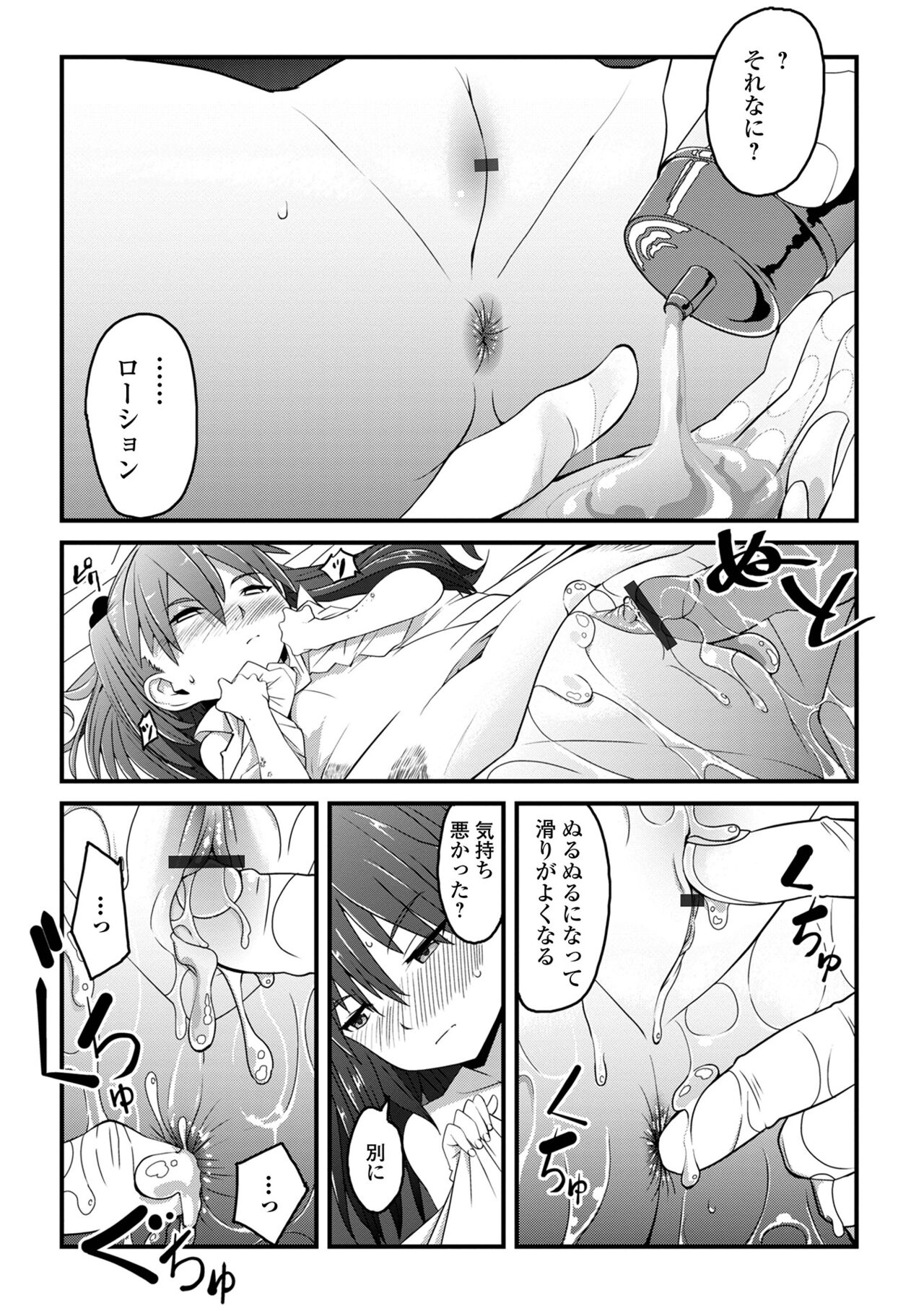 Tenshi o Katta Hi - Page 22