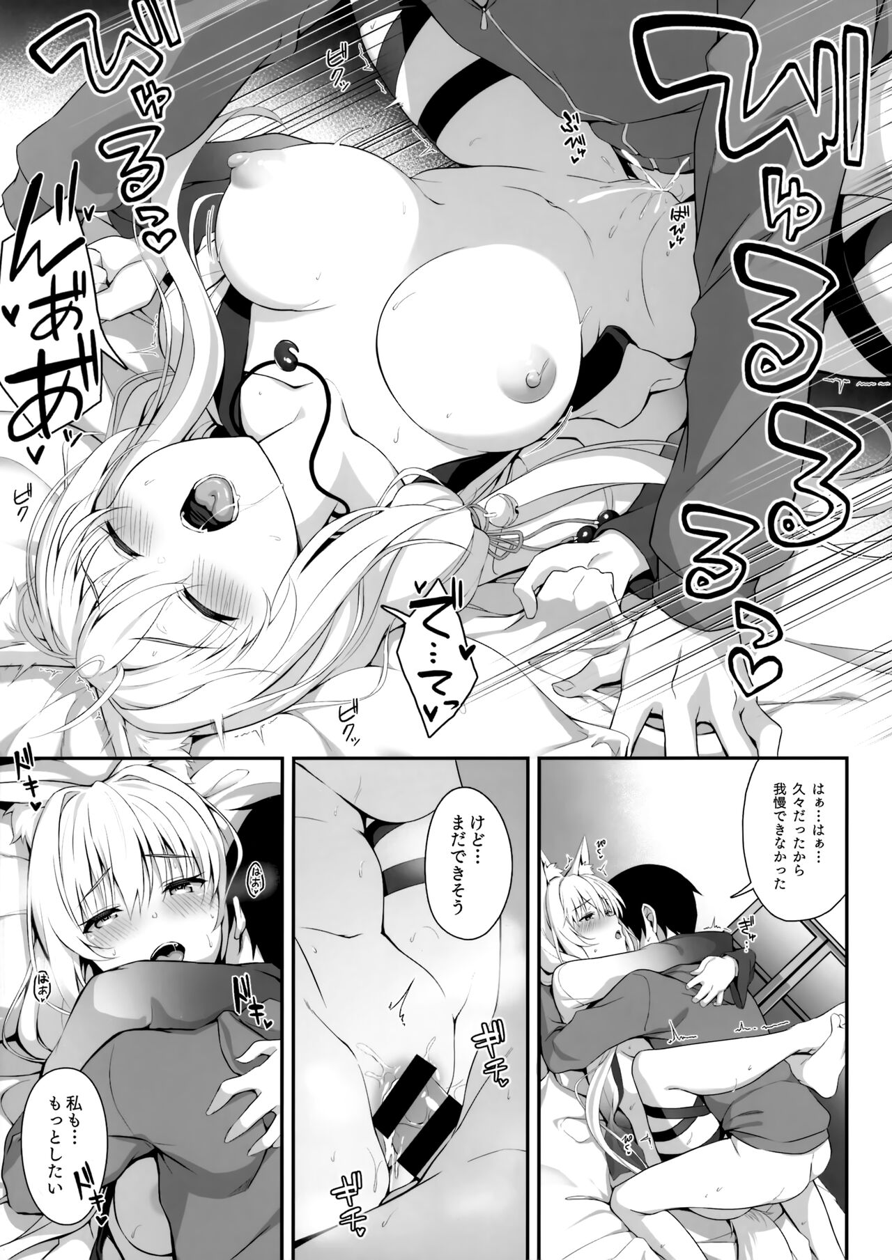 Motto Mofumofuru 6 - Page 15