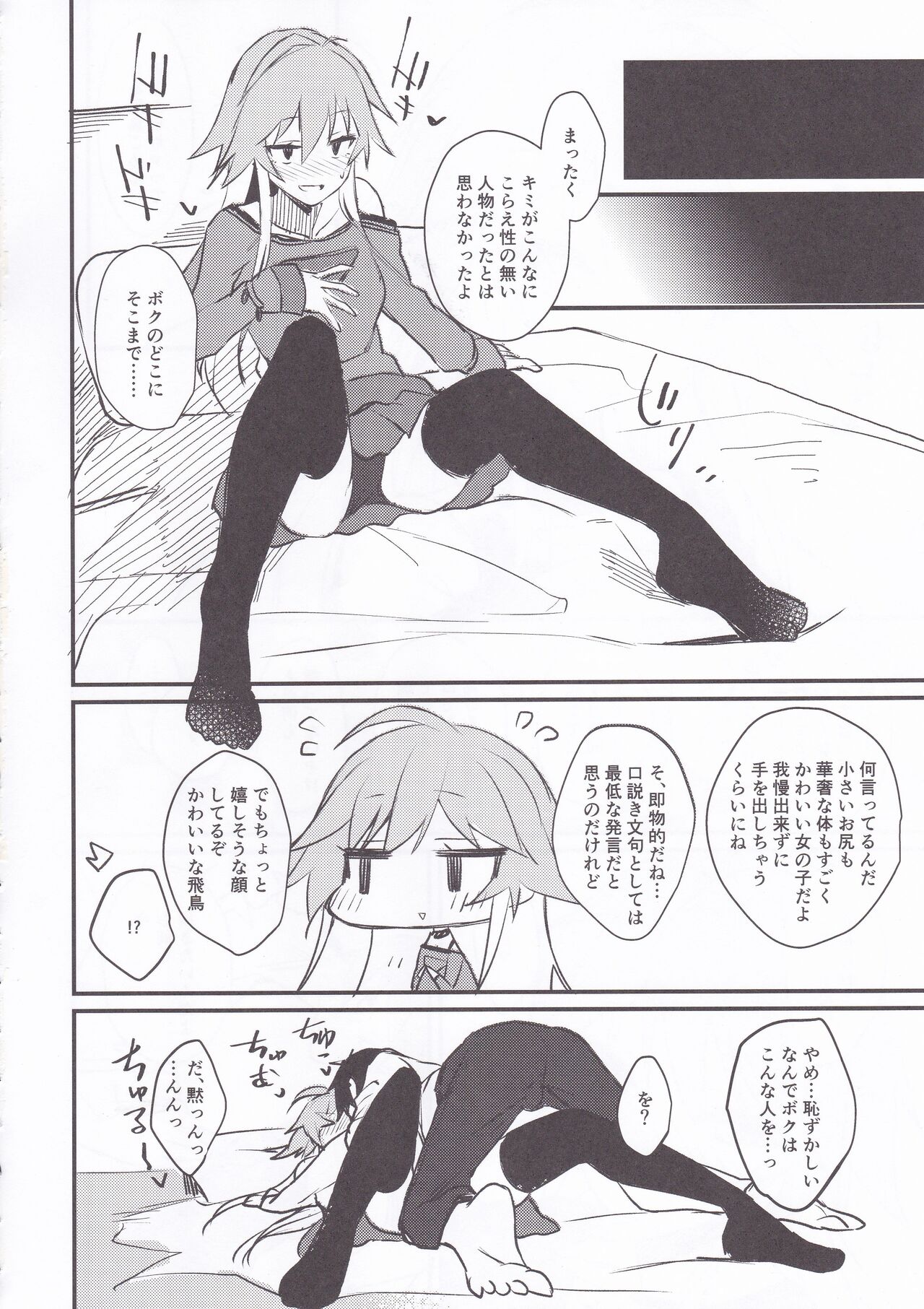 Asuka-chan to. - Page 13