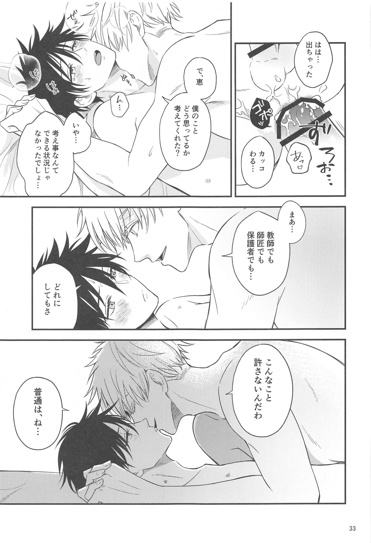 Kyorikan ga Bug-teru GoFu - Page 32