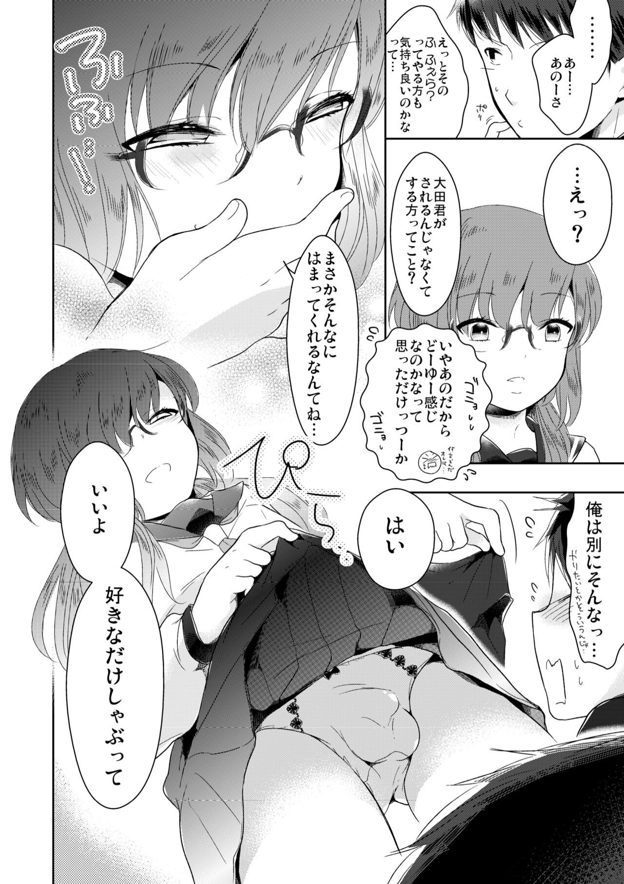 Class Iinchou no Himitsu Zokuhen - Page 5