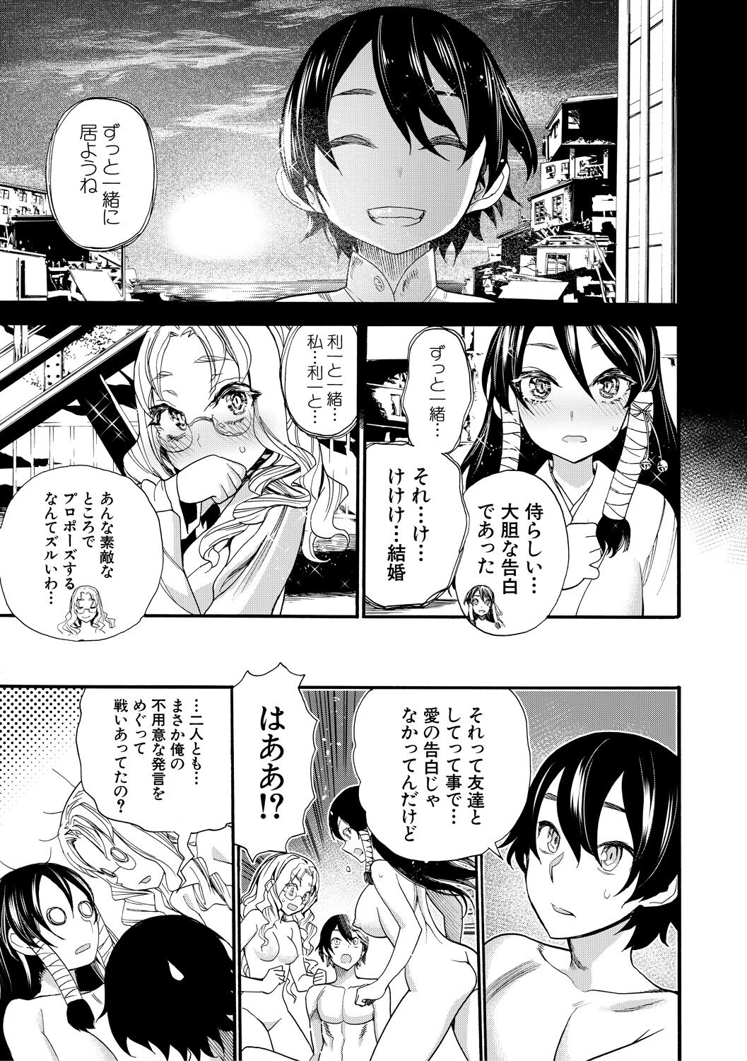 Zenin Ninshin! Haramase Harem Gakuen - Page 189
