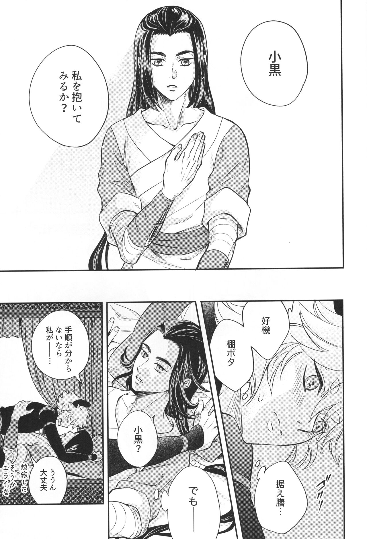 Ai no Kemono ni Shitagaeba - Page 10