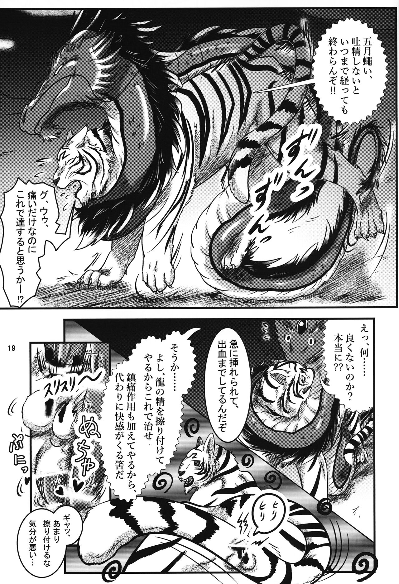Gekka Juukan - Page 18