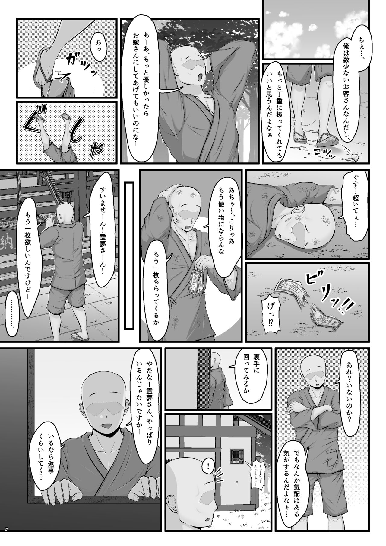Reimu-san no Omocha - Page 7