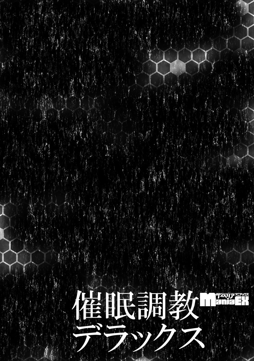 Cyberia ManiaEX Saimin Choukyou Deluxe Vol. 11 - Page 154