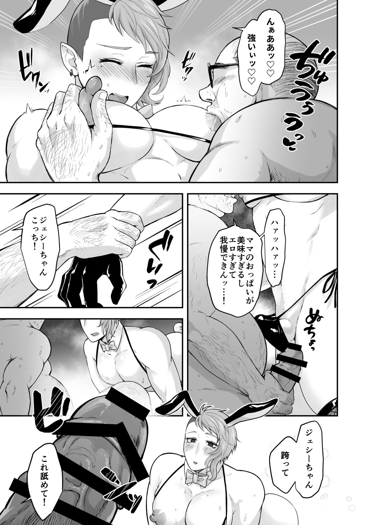 Muchimuchi Bunny Boy no Ura Menu Service - Page 11