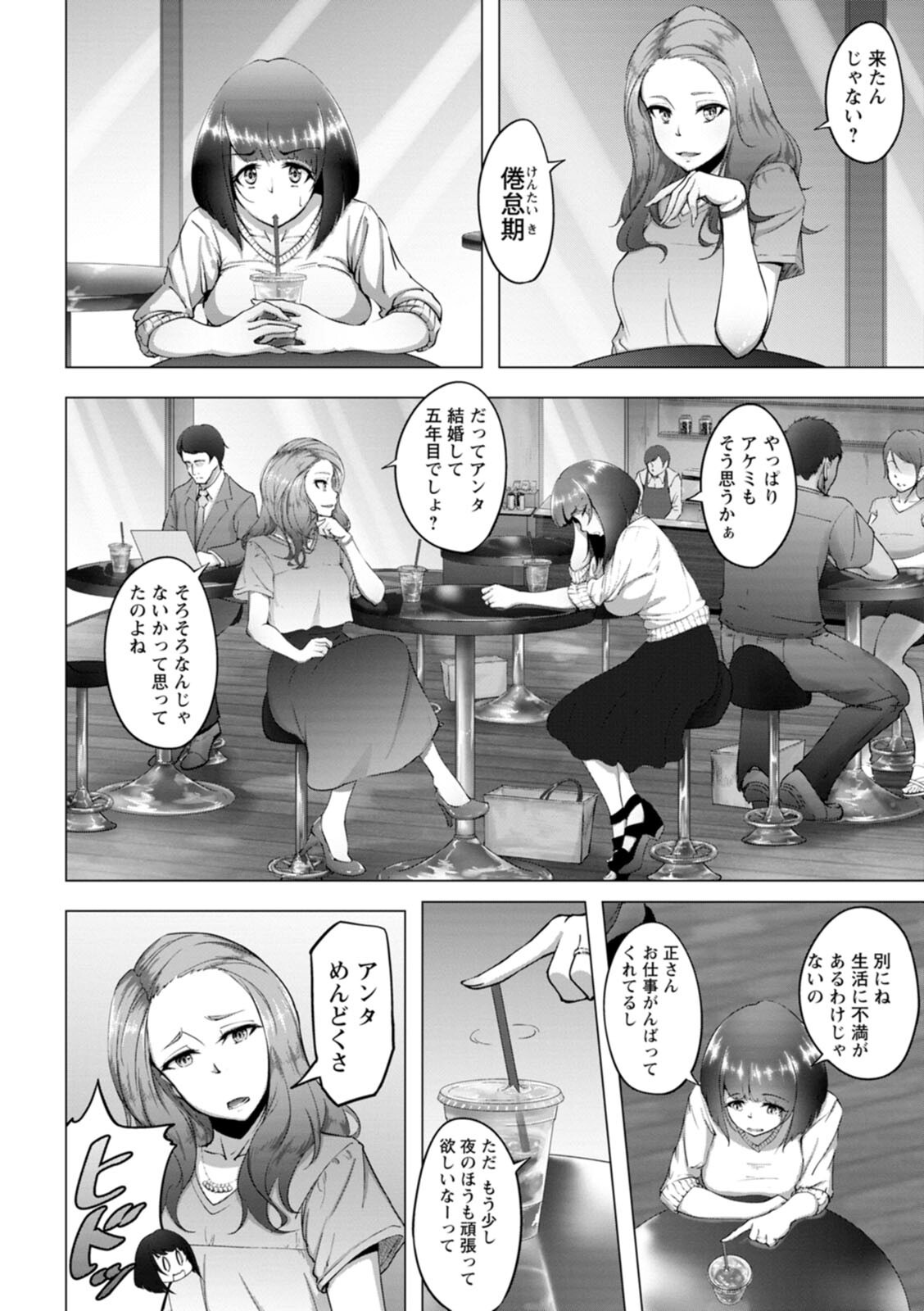 Bitch Friend Netori no Sahou - Page 166