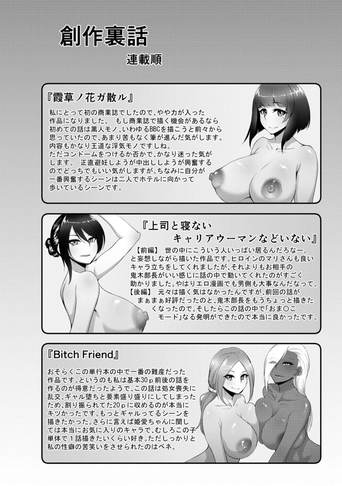 Bitch Friend Netori no Sahou - Page 186