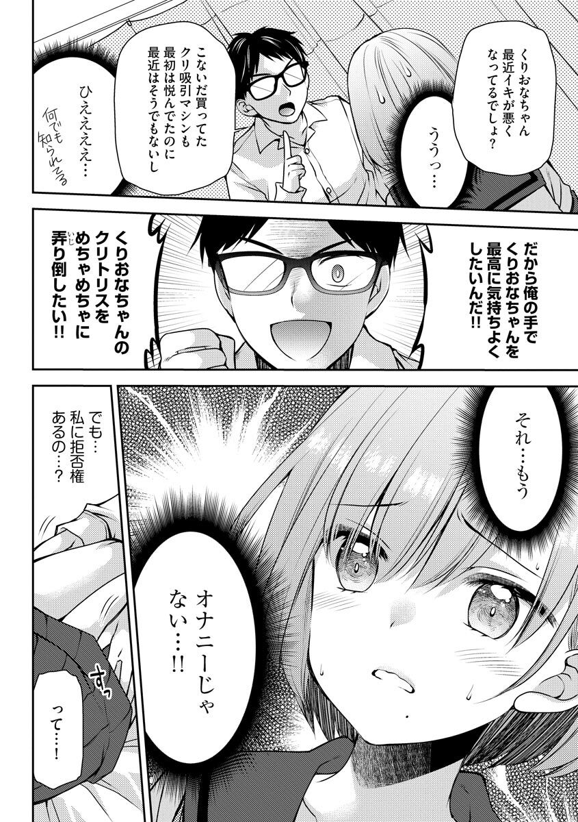 Tsunoru Omoi Chronicle - Page 130