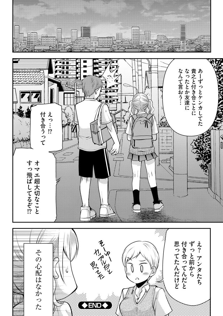 Tsunoru Omoi Chronicle - Page 74