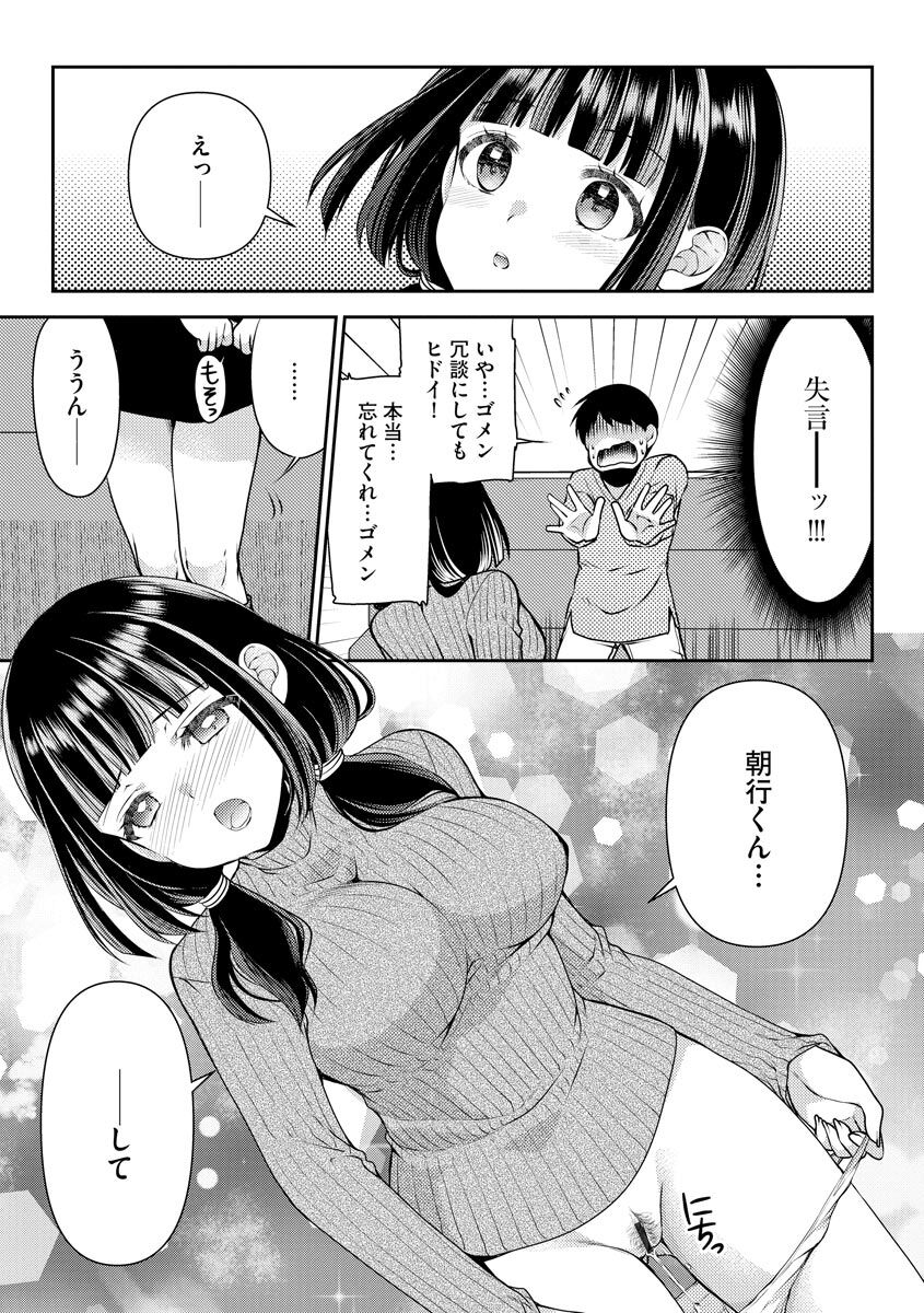 Tsunoru Omoi Chronicle - Page 83