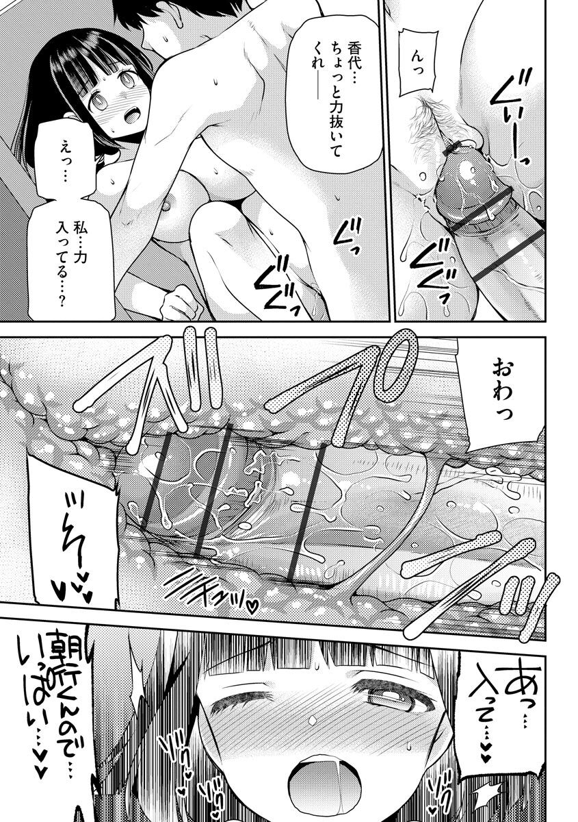 Tsunoru Omoi Chronicle - Page 91