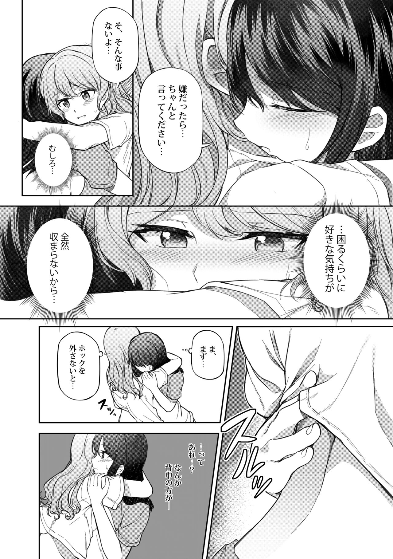 Ushiro no Kuma-san - Page 12
