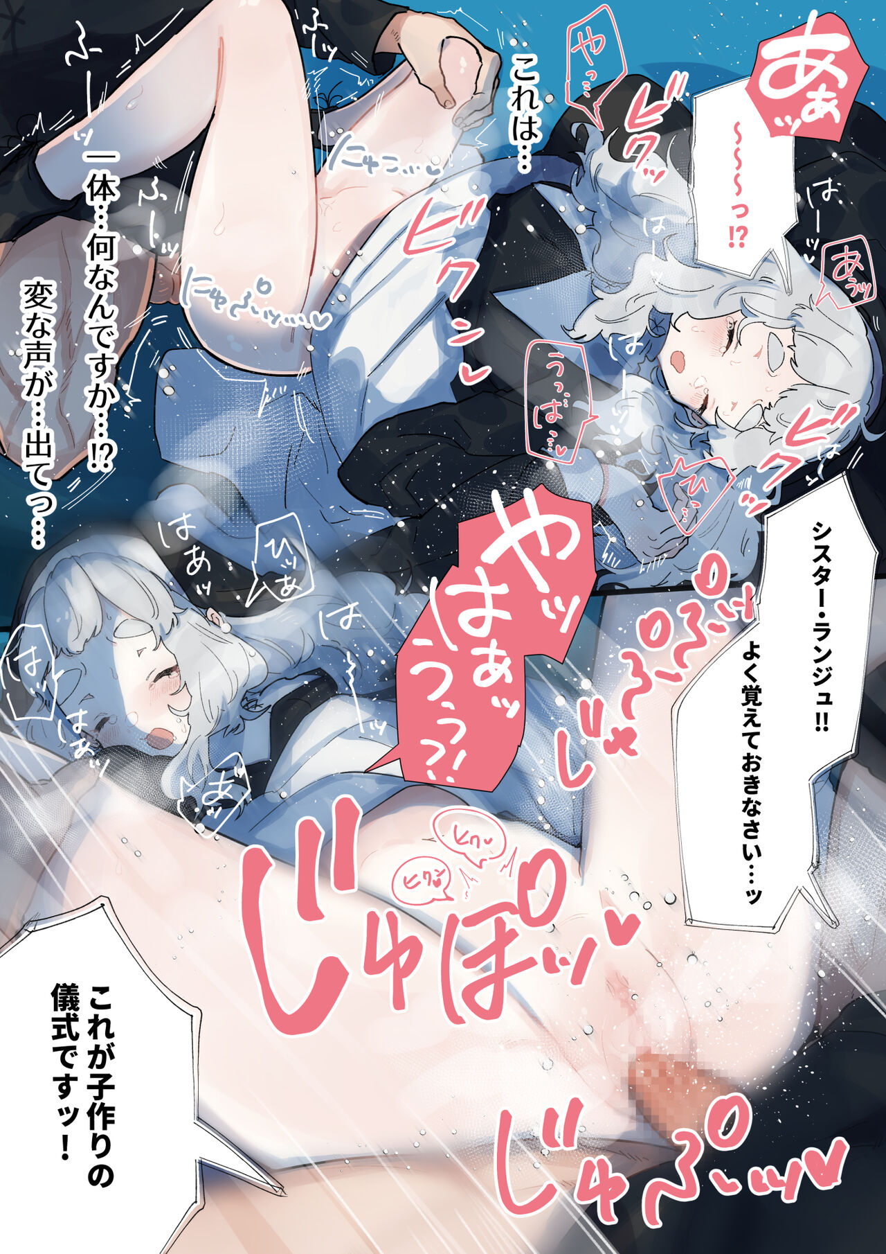 Fushoku suru Silverio -Träumerei- - Page 73
