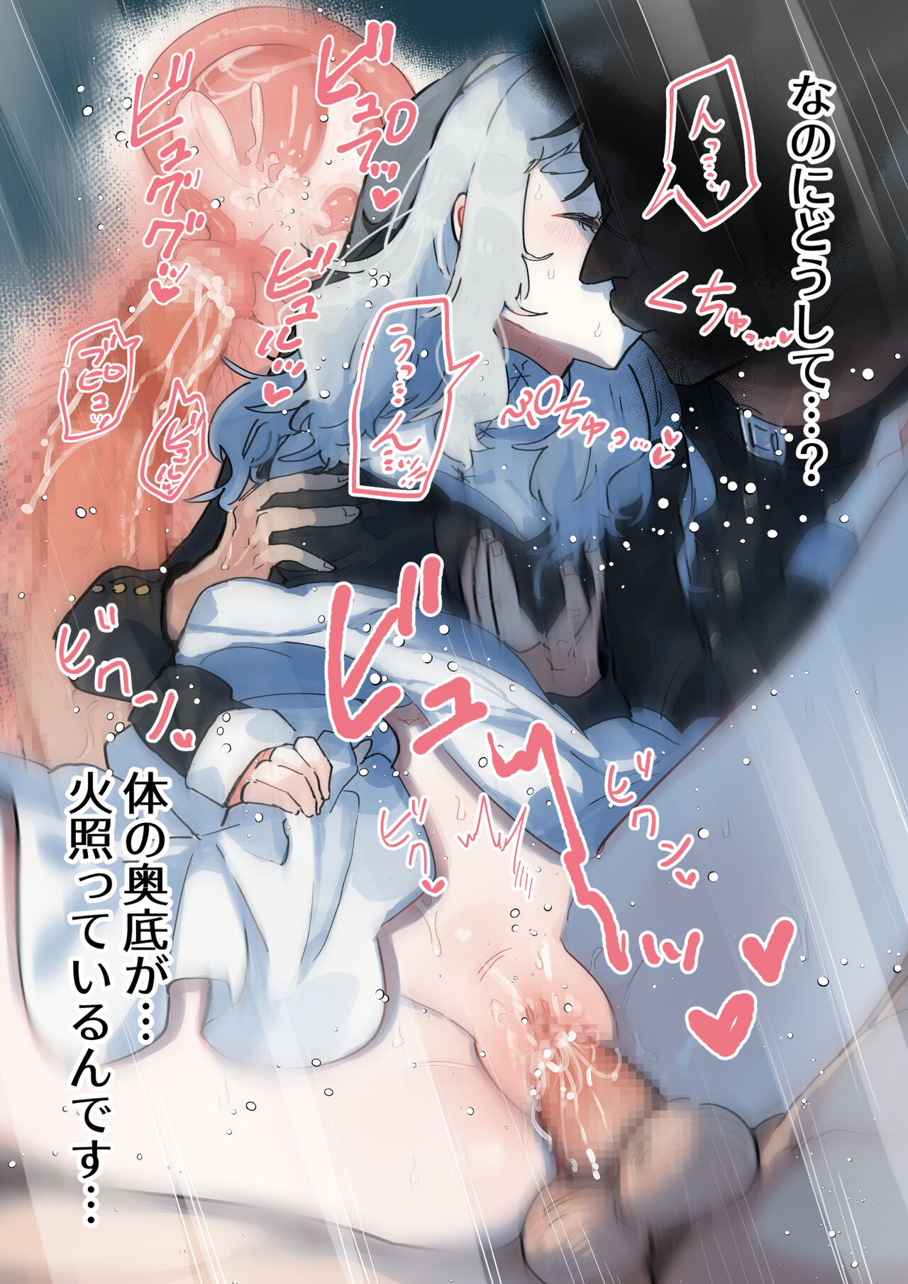 Fushoku suru Silverio -Träumerei- - Page 77