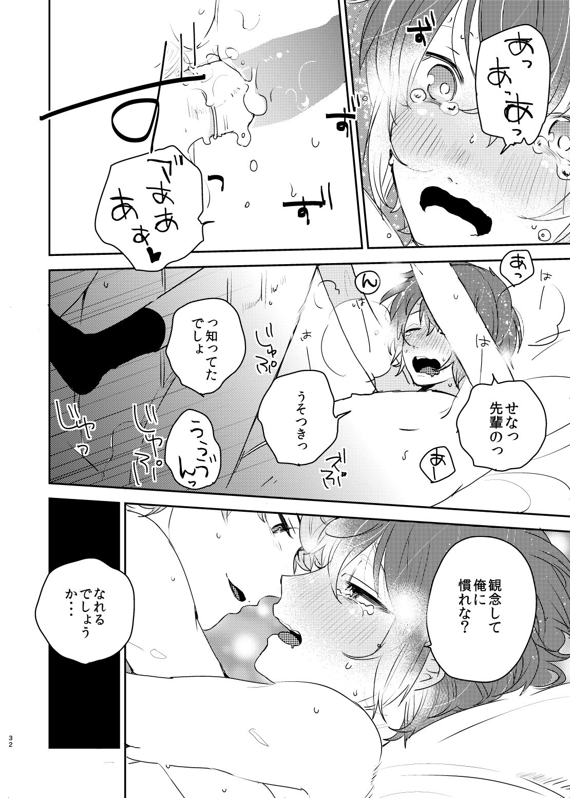 Kono ai ni nobosero - Page 32