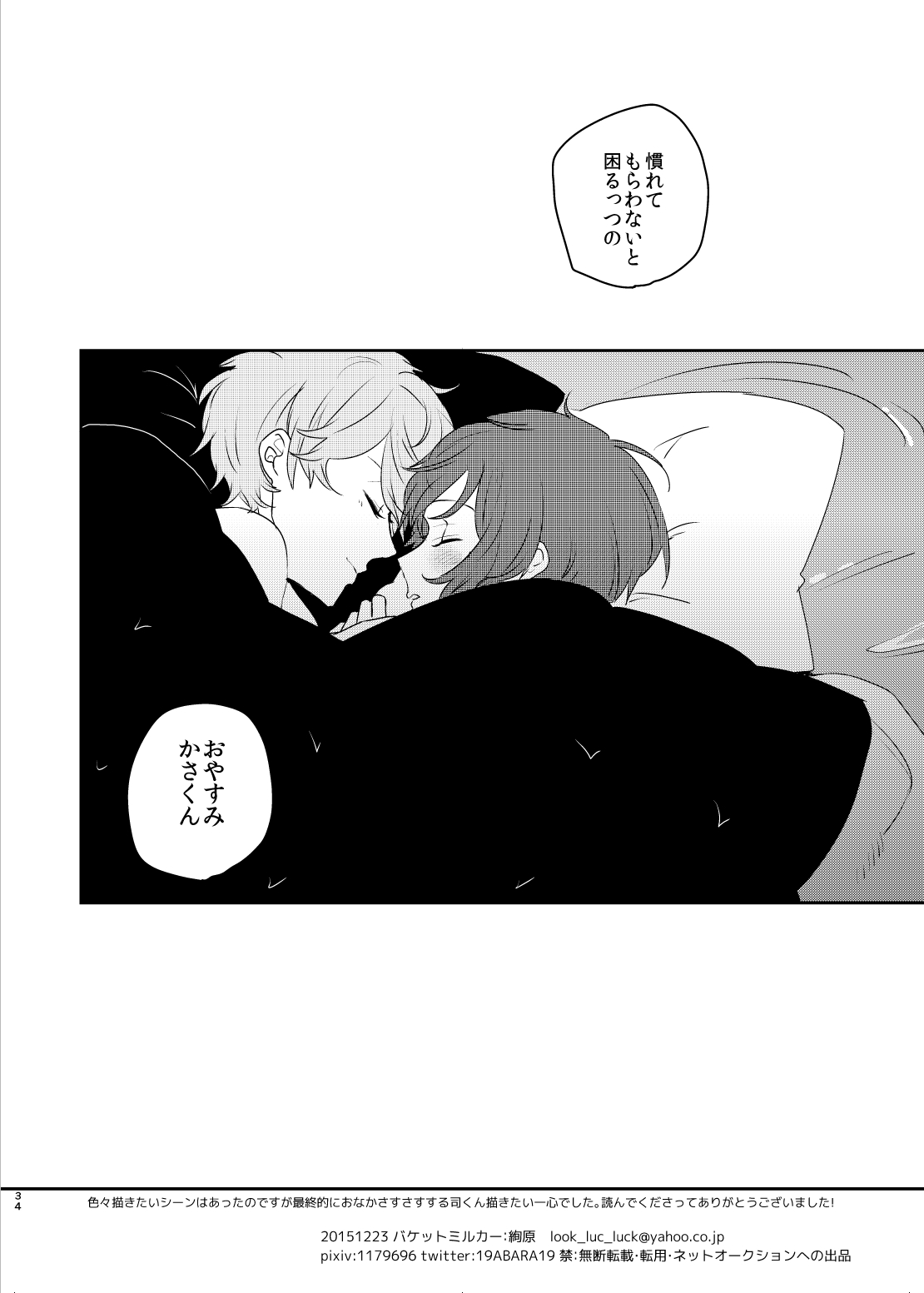 Kono ai ni nobosero - Page 34